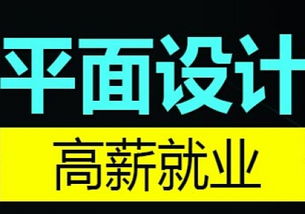 呆在家不如学个技术 苏州木渎平面设计培训开启你的设计之梦